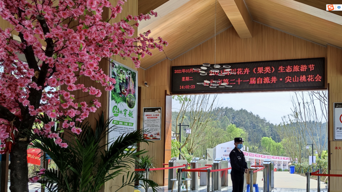 四川自贡尖山自然风景区票务系统案例