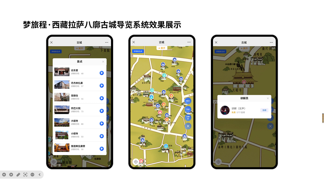 西藏拉萨八廓古城导览系统案例