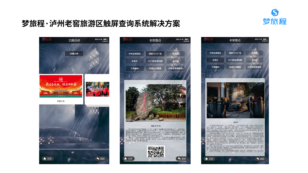 泸州老窖旅游区触屏查询系统案例