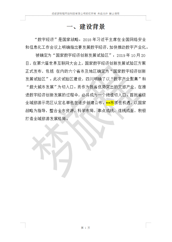 全域旅游大数据中心建设可行性3.png