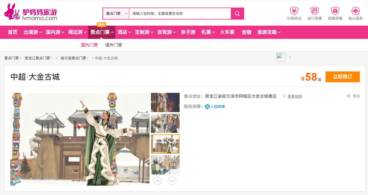 中超·大金古城票务系统案例