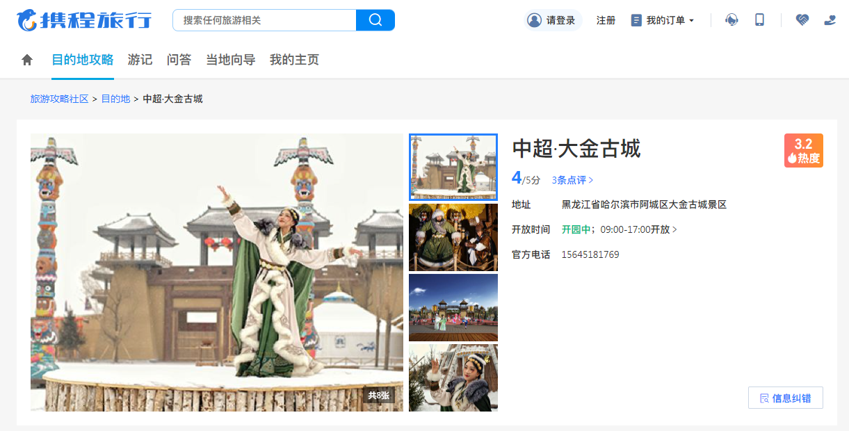 中超·大金古城票务系统案例